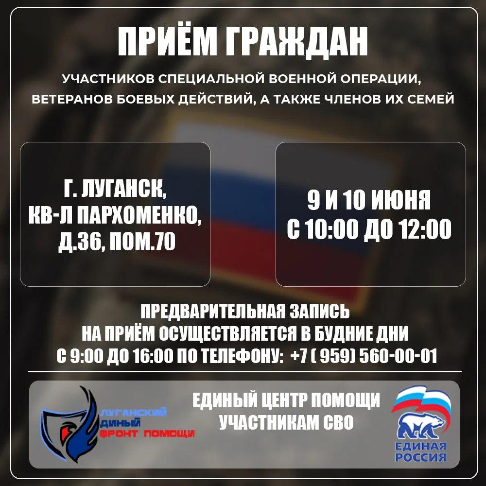 🎖 В Луганске пройдут личные приёмы участников СВО и их семей

📢 «Единый центр помощи участникам СВ