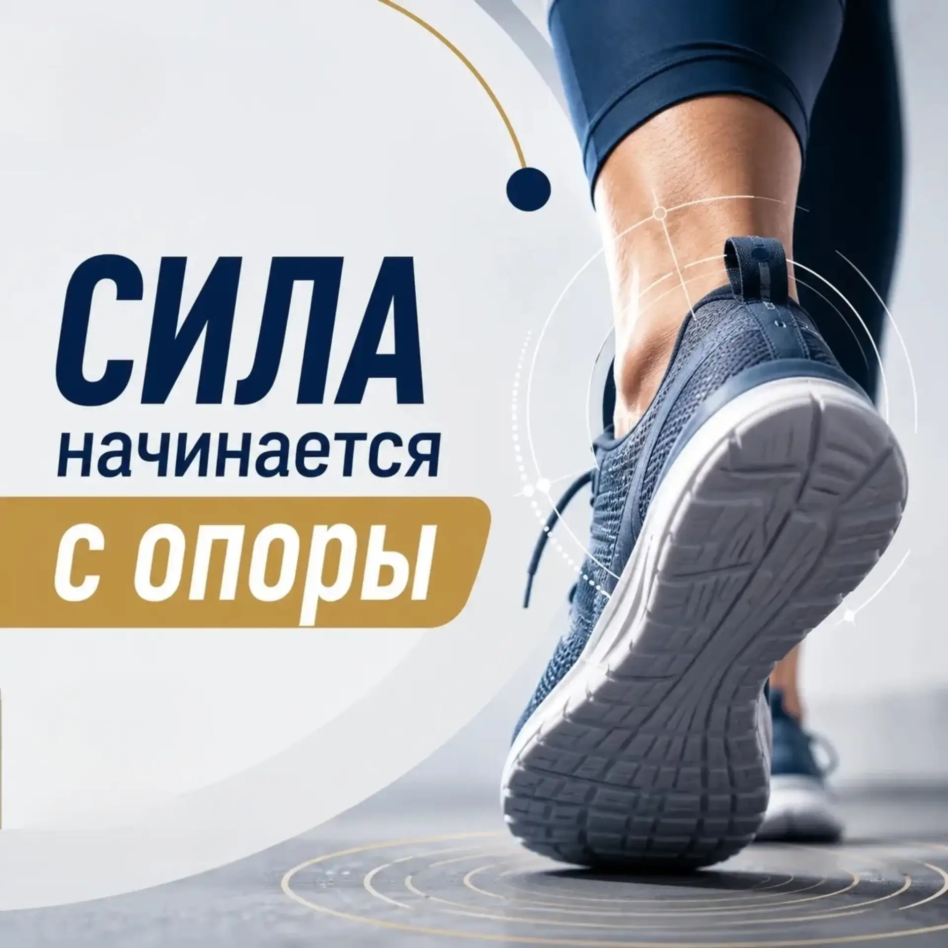 🏃‍♂Во время бега, прыжков, ускорений и смены направления именно стопы первыми принимаю...