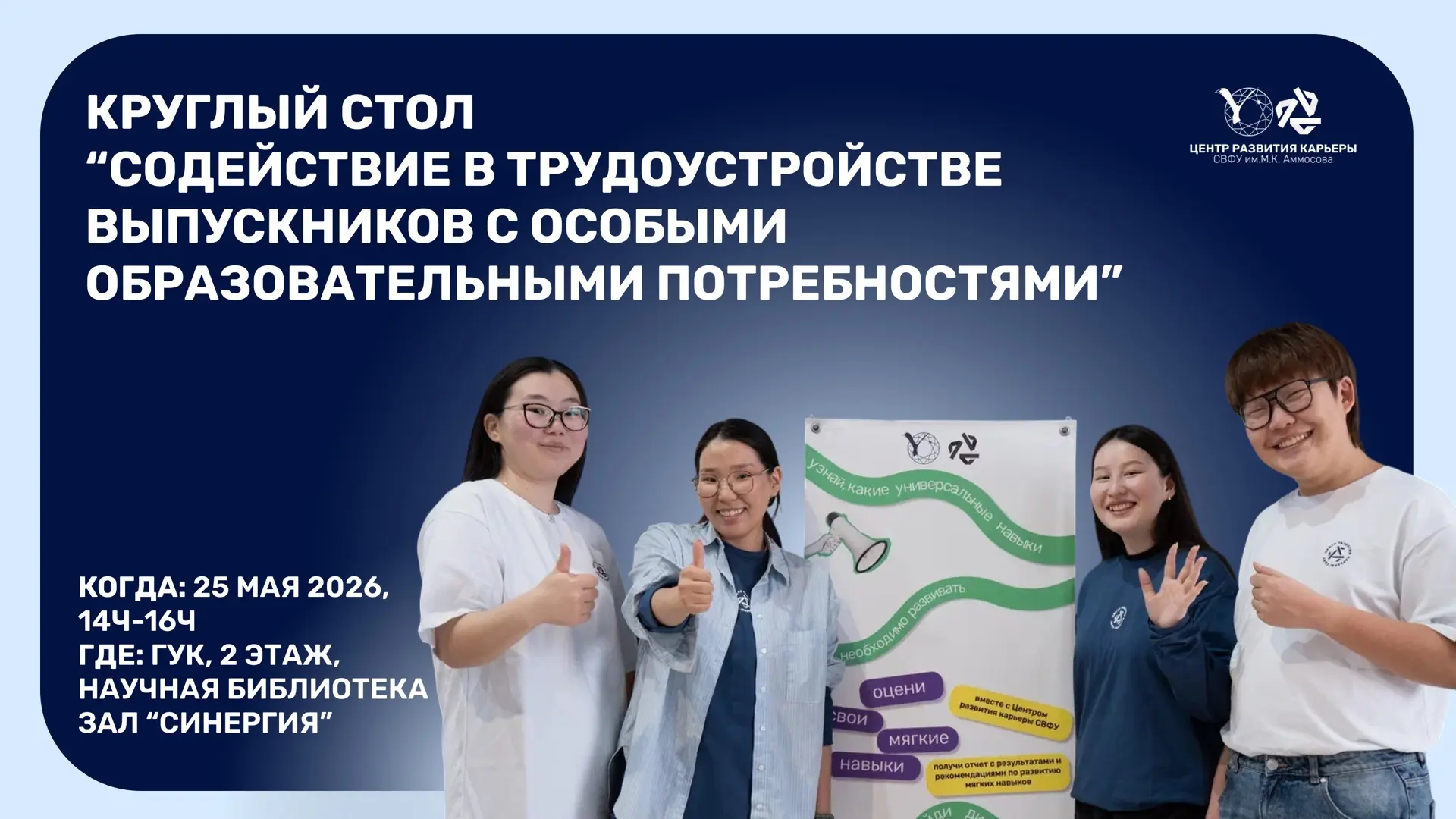 🤩Круглый стол для студентов с особыми образовательными потребностями