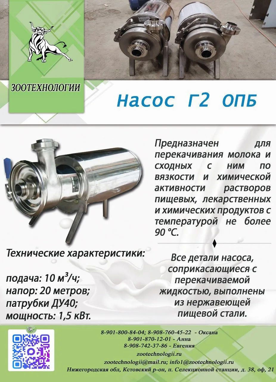 🥛 Насос Г2-ОПБ из нержавейки: 10 м³/ч, напор 20 м — для молока и пищевых жидкостей до ...