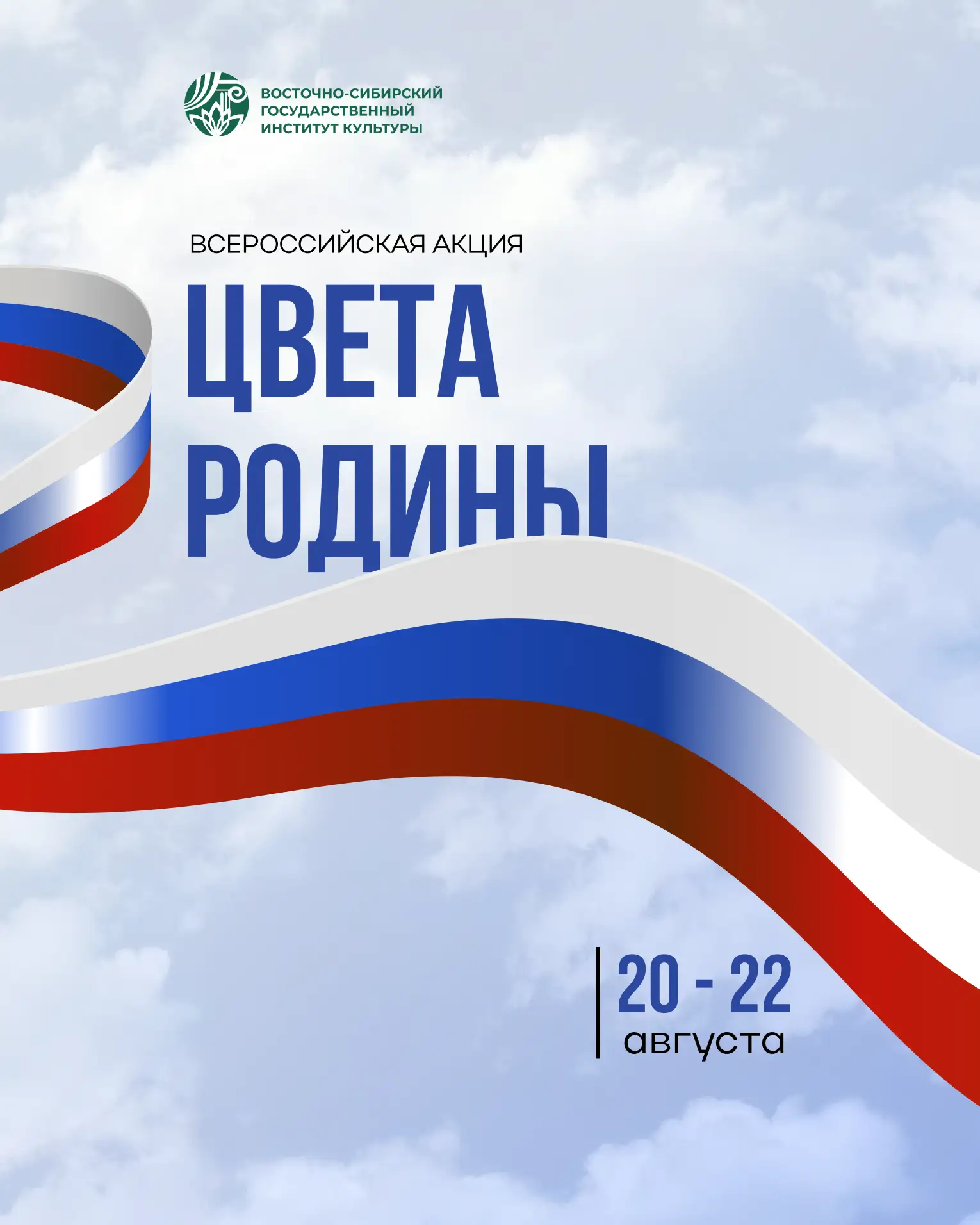 🇷🇺 «Белый, синий красный - самый красивый». Участвуйте в нашей акции!