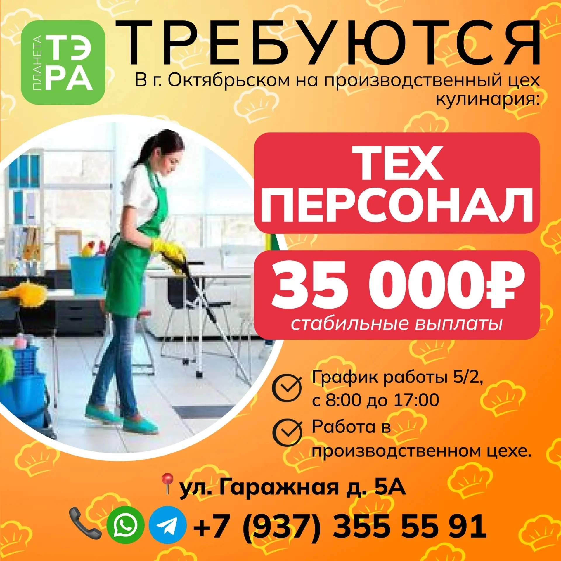 📢 В г. Октябрьский в производственный цех кулинарии требуется ТЕХПЕРСОНАЛ!