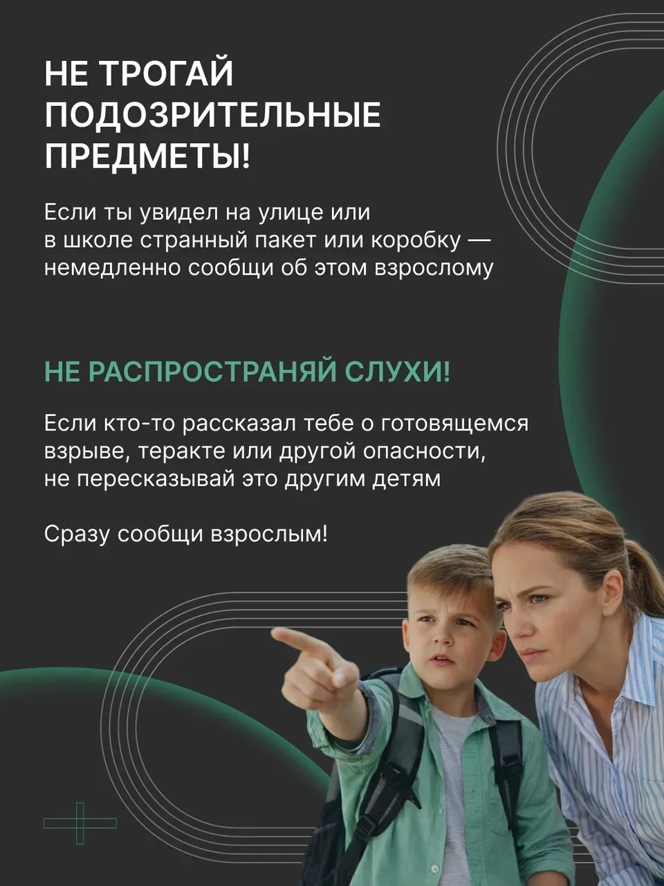#школы #мо  - - - - - -  - - -  Научите ребёнка быть внимательным и осторожным!  Помните, что безопа