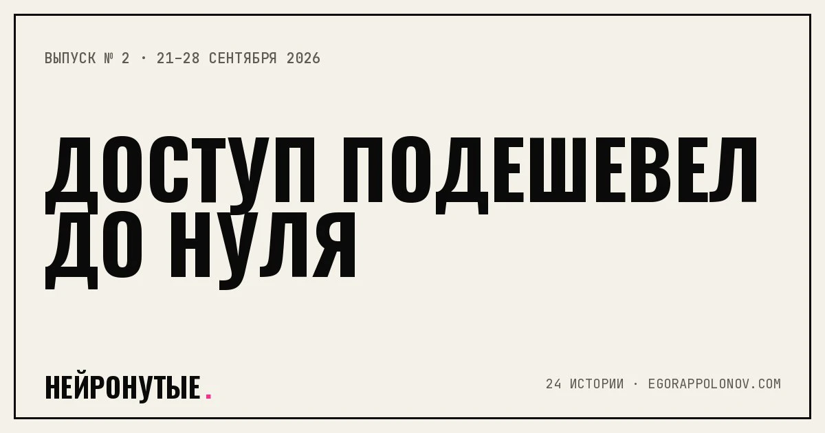 Новости за неделю: доступ подешевел до нуля