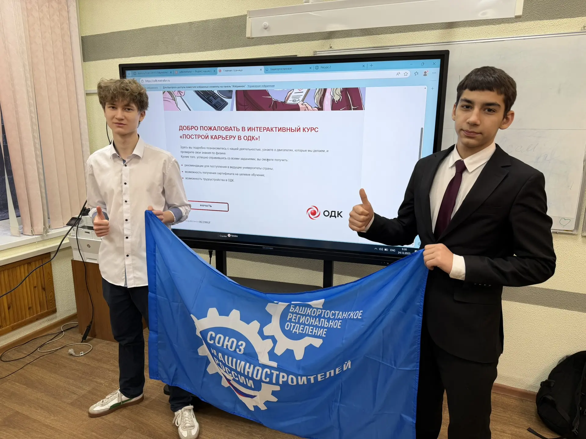 Сегодня учащиеся 8а, 10а и 11а приняли участие в онлайн чемпионате по физике «Построй карьеру в ОДК-