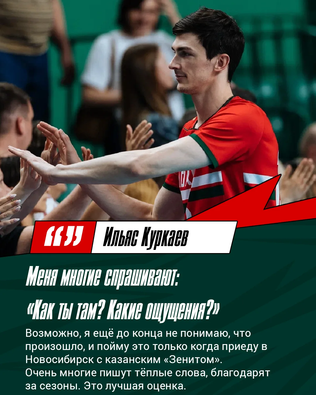 Головой я понимал, что мне стоит сменить команду, но на душе всё равно было тяжело