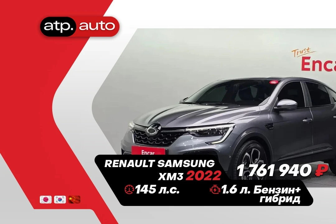 🚙 ПРИОБРЕЛИ Renault Samsung XM3 для ВИКТОРА из Рязани 🚙

📅 Год выпуска: 2022 (октябрь)
⚙️ Двигате