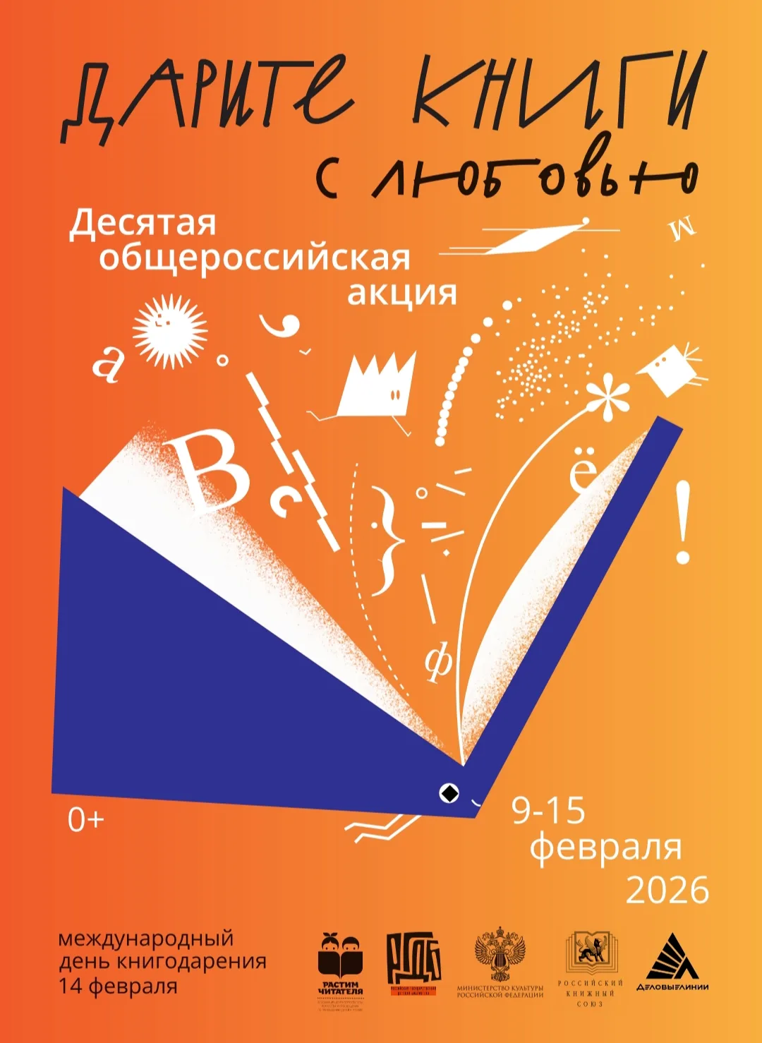 📚 ДАРИТЕ КНИГИ С ЛЮБОВЬЮ 📚