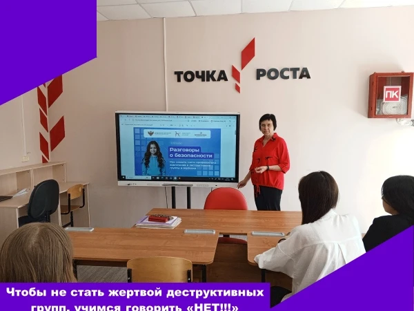 Разговоры о безопасности продолжились и в 8-9 классах. Занятие 3, посвящённое теме «Как сказать «нет