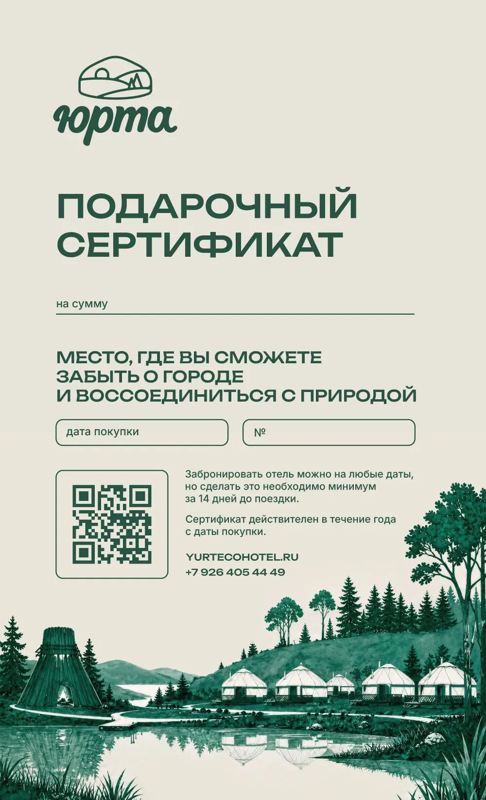 #юрты_бронь