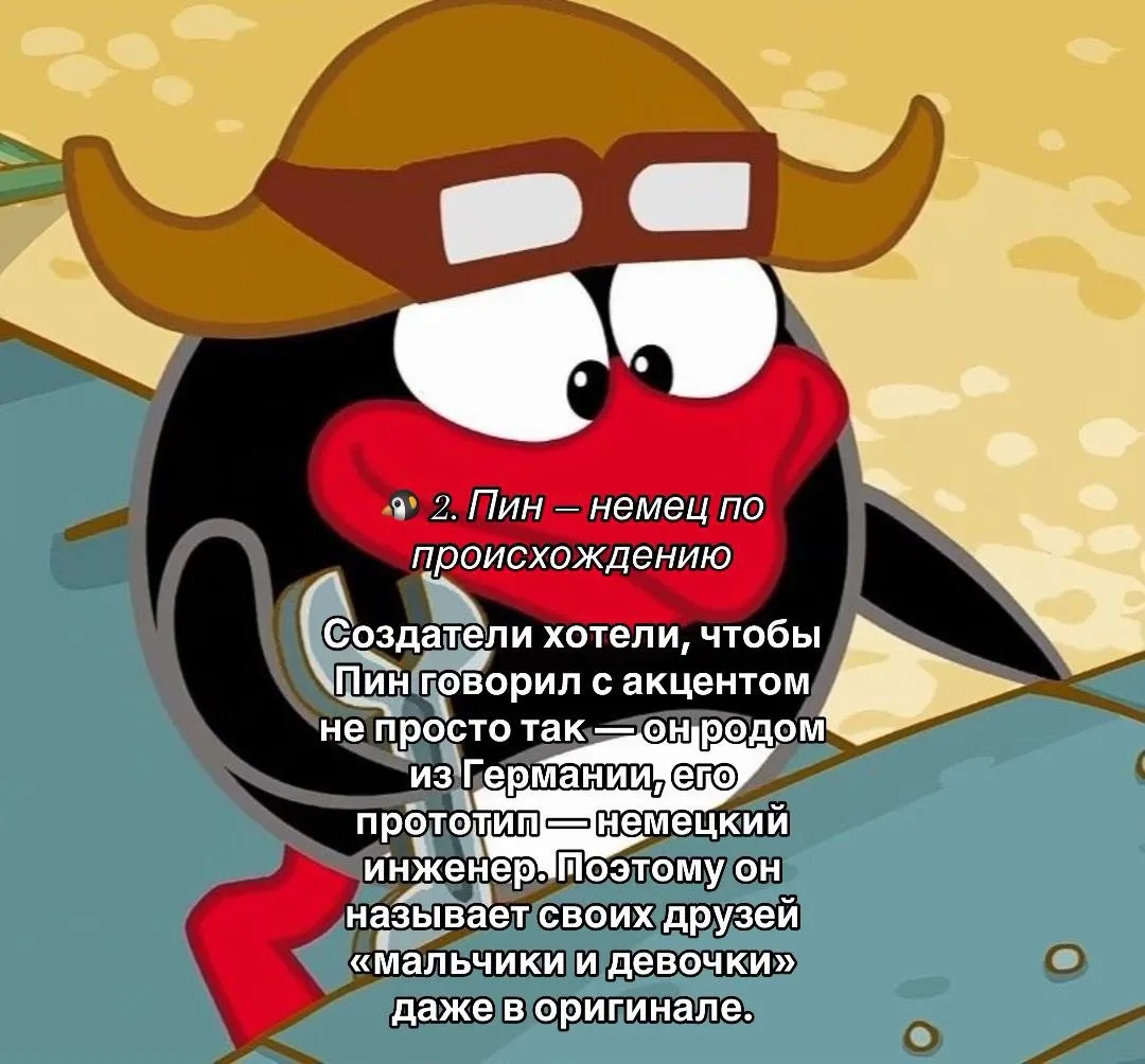 Факт про Пина