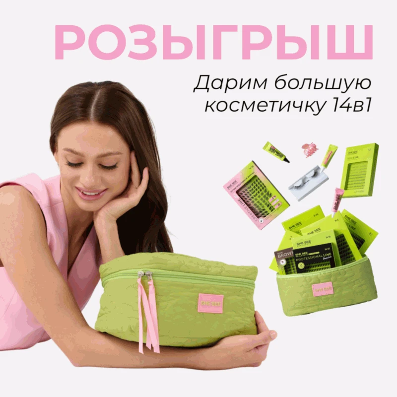 🩷SHE SEE ДАРИТ ПОДАРКИ🩷