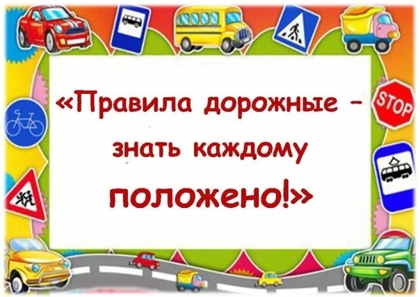 🚦 Безопасность на дороге — дело общее! 🚦

Каждый год случается немало ДТП с участием детей 👶🚗. Ч