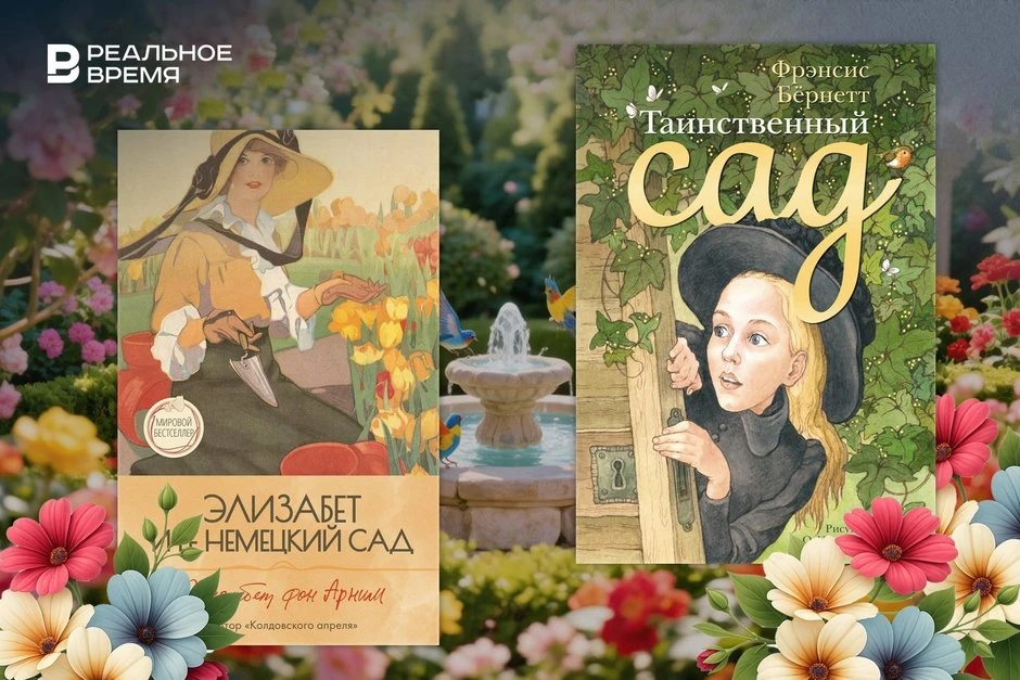 История книжного сада: как изменился литературный рай за 125 лет

Чем садовая проза покорила читател
