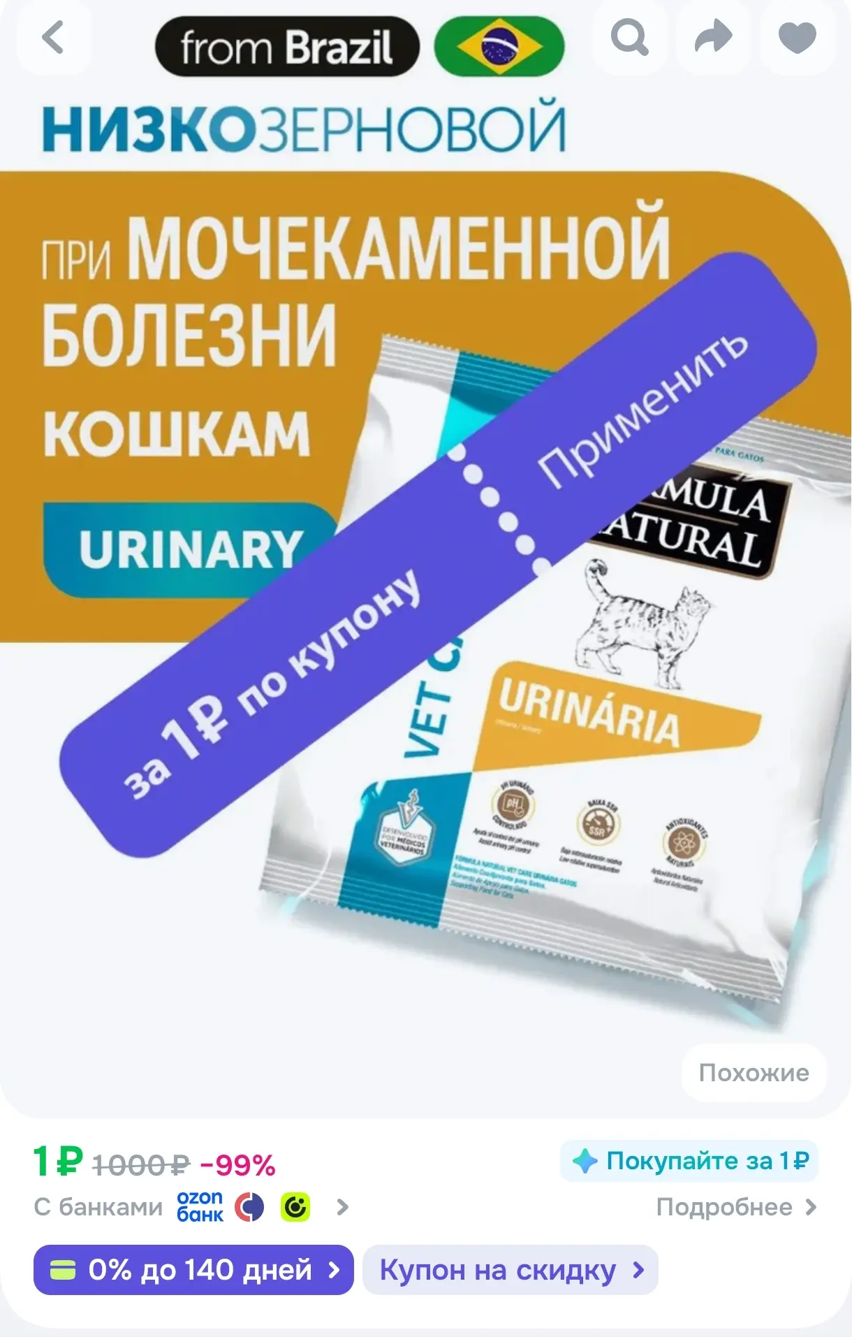 Сухой корм для кошек Formula Natural VET CARE URINARY, лечебный диетический, при мочека...
