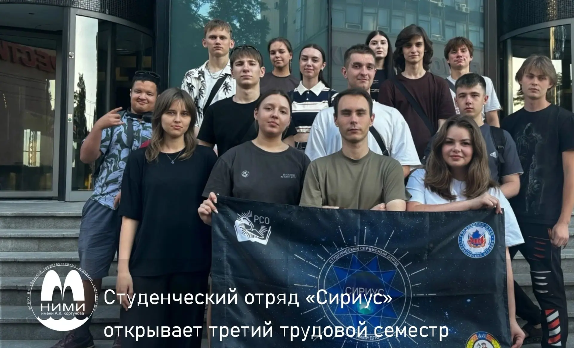 🎉 Студенческий отряд «Сириус» открывает третий трудовой семестр