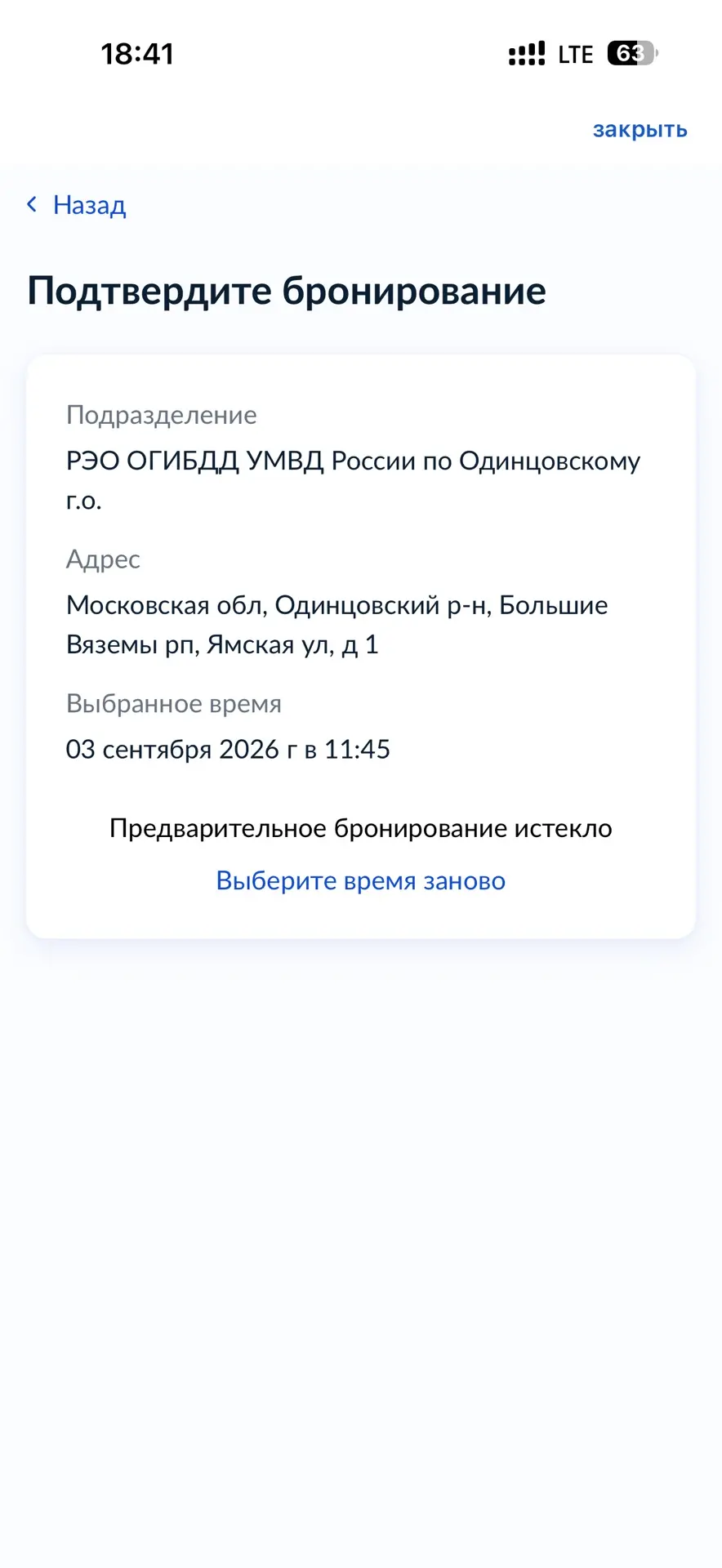 Я записывалась на 3 сентября в ГИБДД для замены прав…