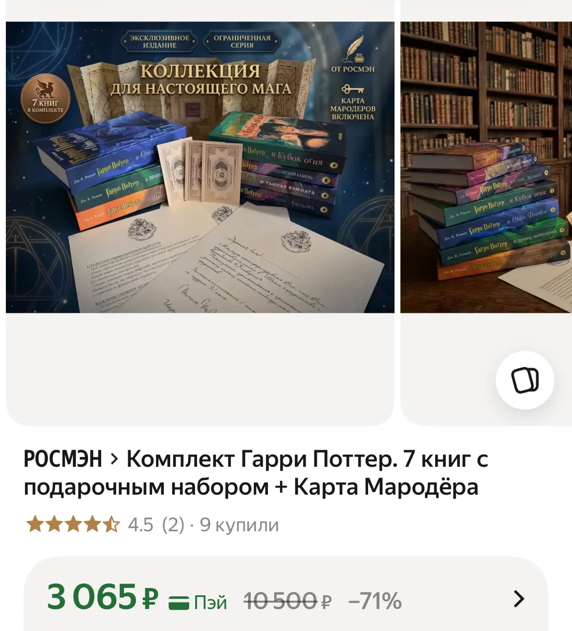 ВЖУХ! Нашла еще дешевле + подарочки 🪄