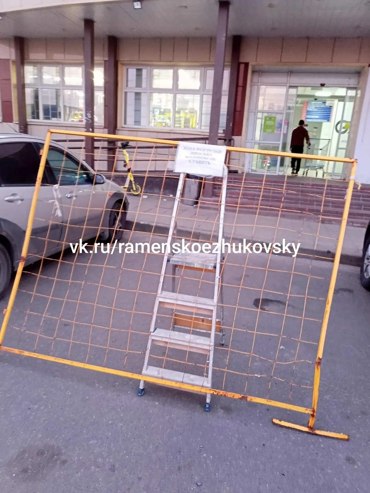 Как вам "просьба машины не ставить" ?