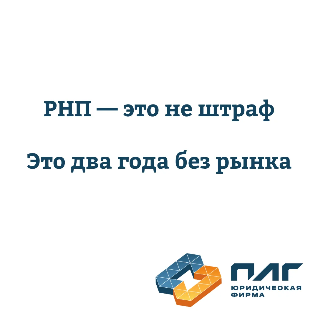 РНП: односторонний отказ заказчика — это не просто расторжение