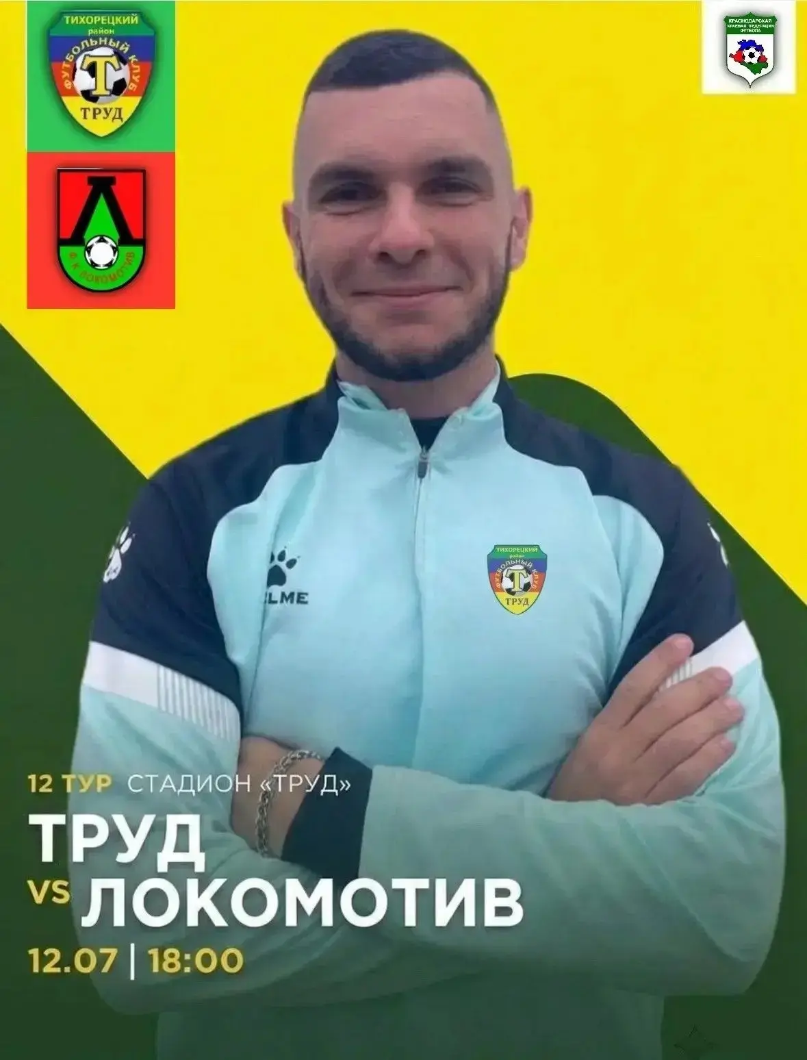 ⚽Любители футбола – информация для вас!