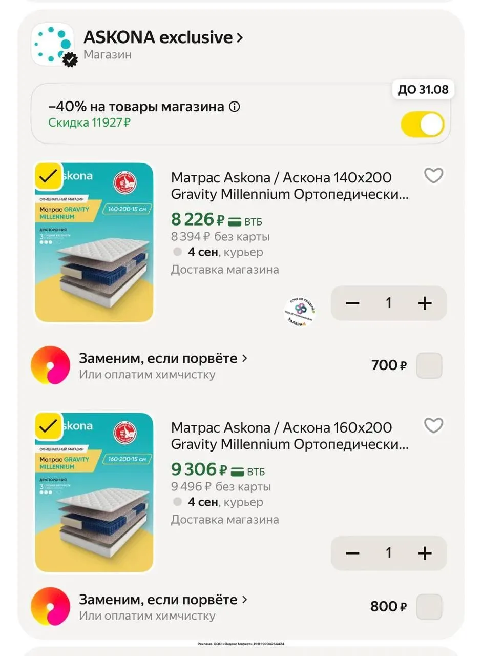🔥Матрас Аскона Скидка 40% по промокоду - 8XG77253