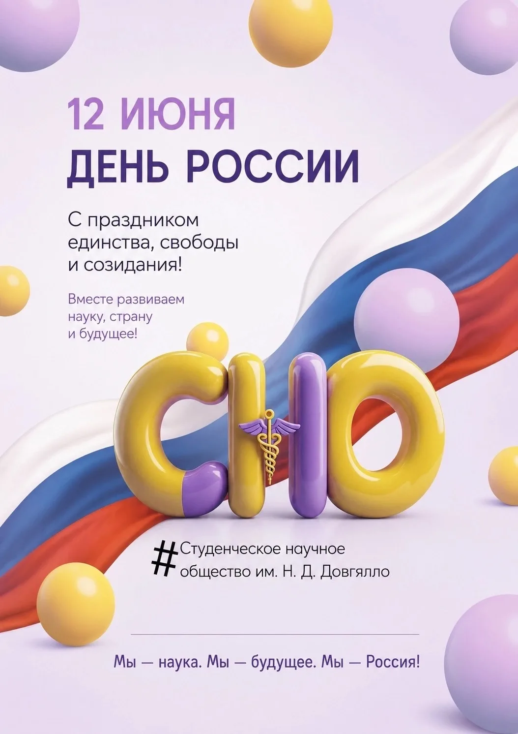 Студенческое научное общество им. Н. Д. Довгялло Донецкого государственного медицинског...