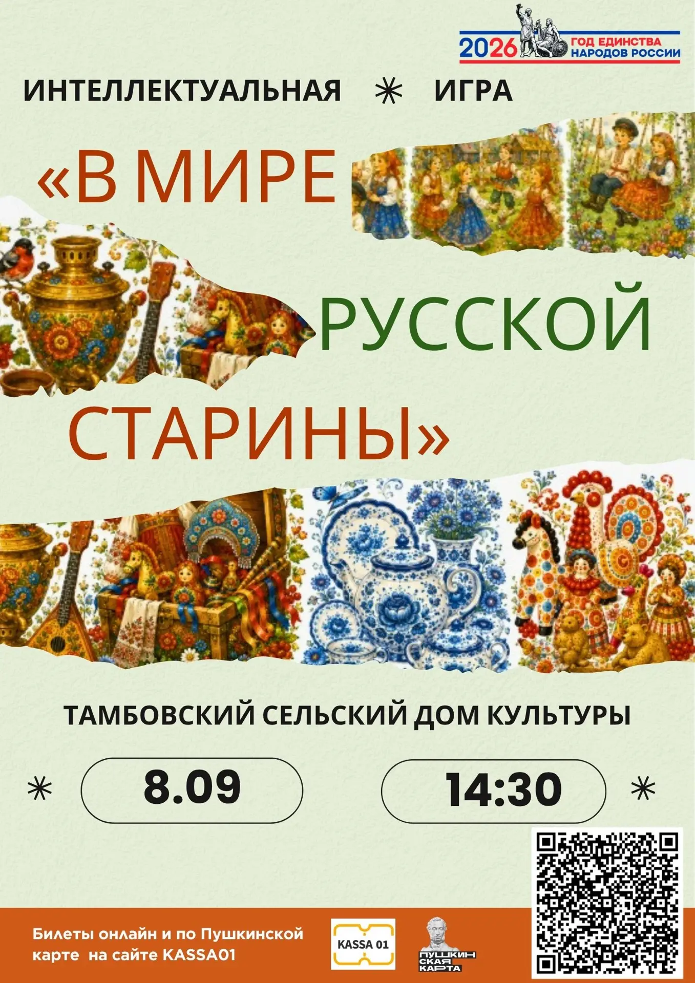 Не знаешь куда пойти в сентябре по Пушкинской карте в Гиагинском районе? 🤔Мы подскажем!