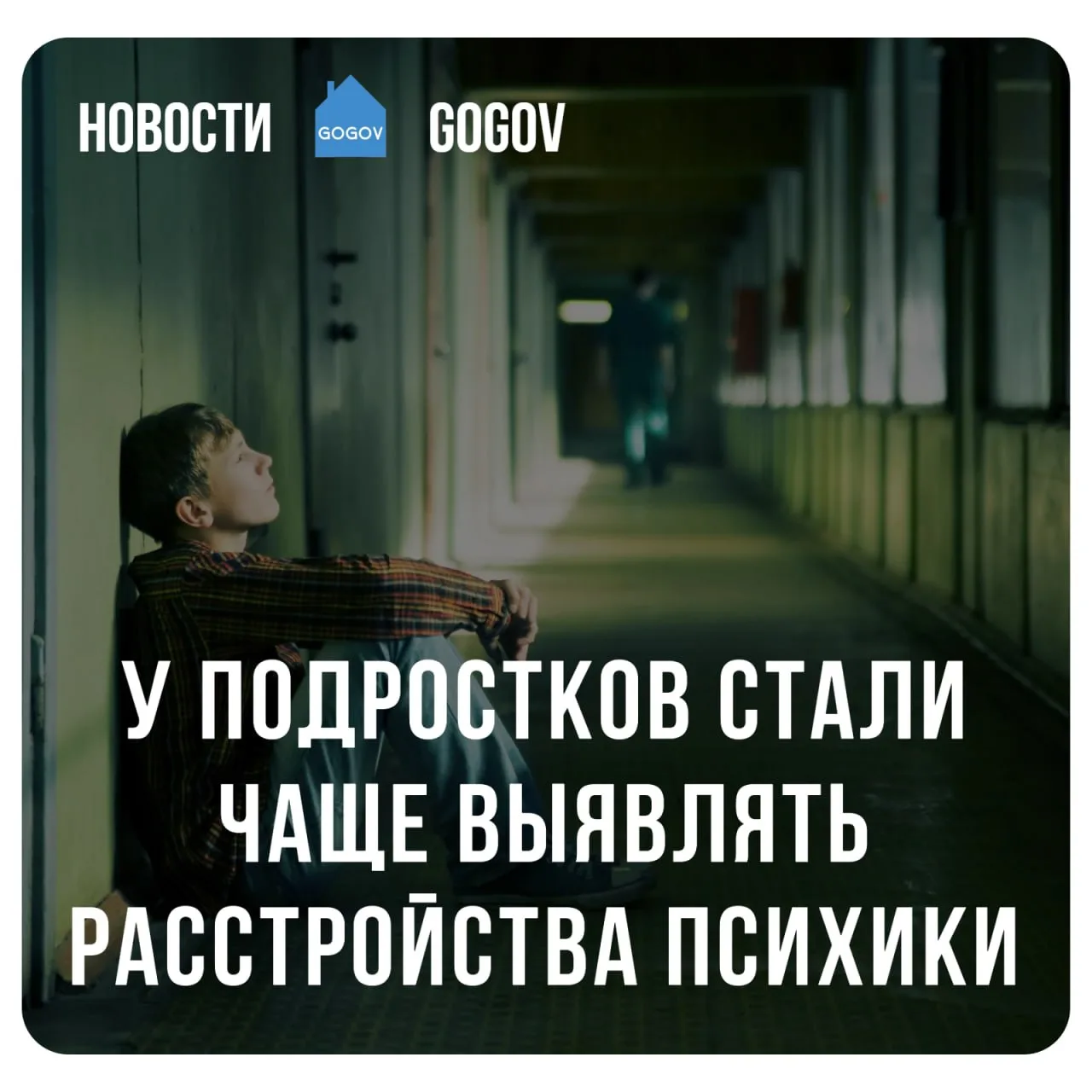🩺 Российские подростки чаще начали сходить с ума.  За 10 лет число диагнозов психических расстройств