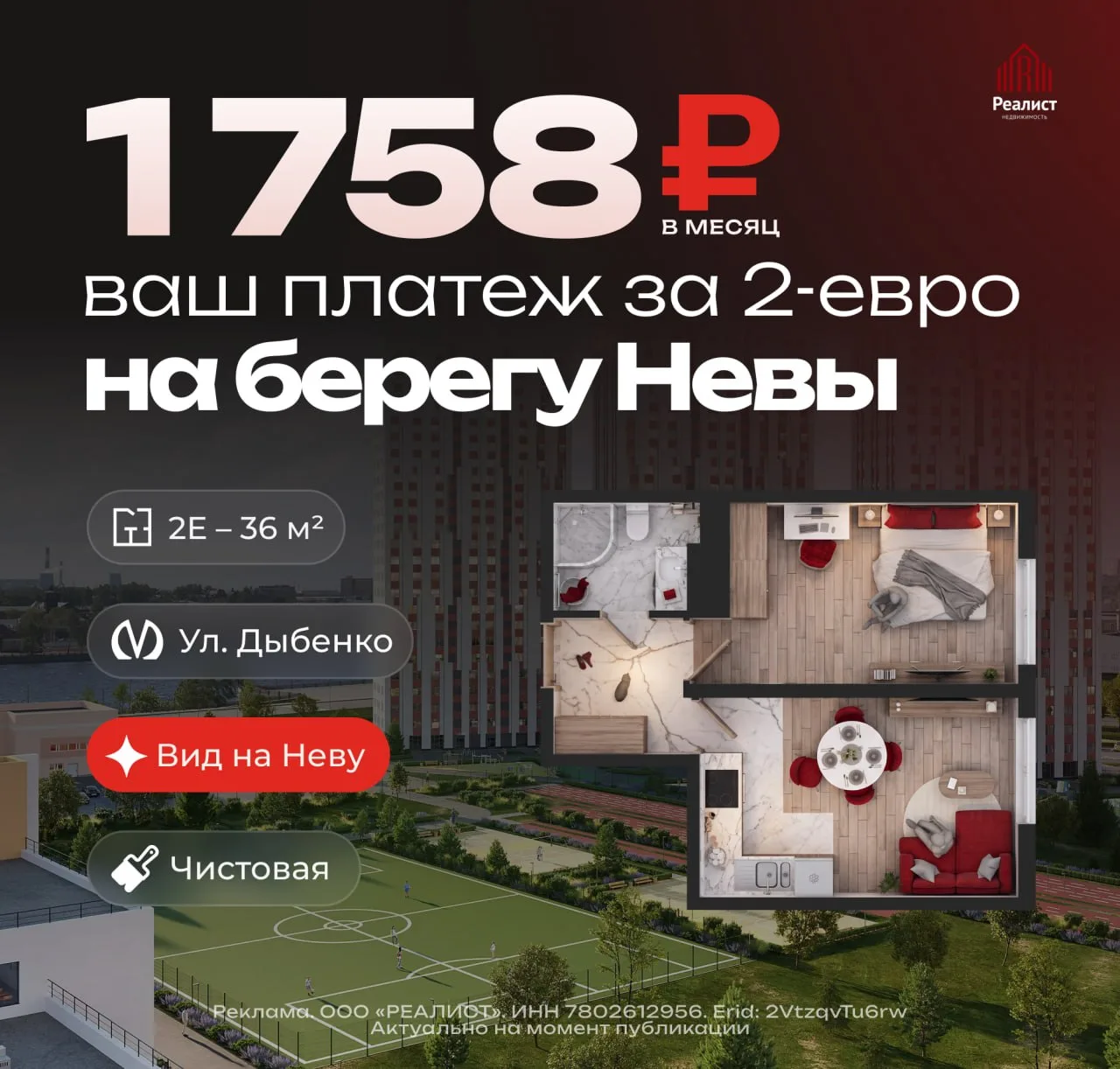 ⚖️ Видовая евродвушка на берегу Невы за 1 758 ₽/мес — то, что показали весы