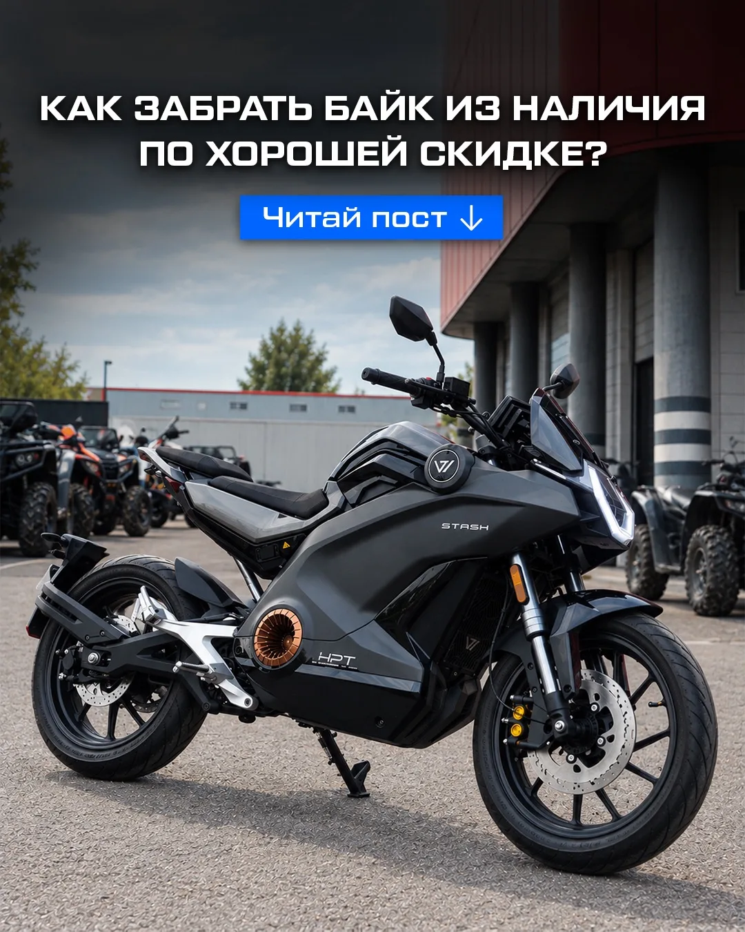 Кто следит за нами давно, знает: в конце сентября мы всегда делаем распродажу на байки ...