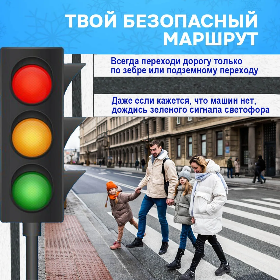 🛷☃️ Зимой и дети, и взрослые сталкиваются с особыми рисками на дорогах.