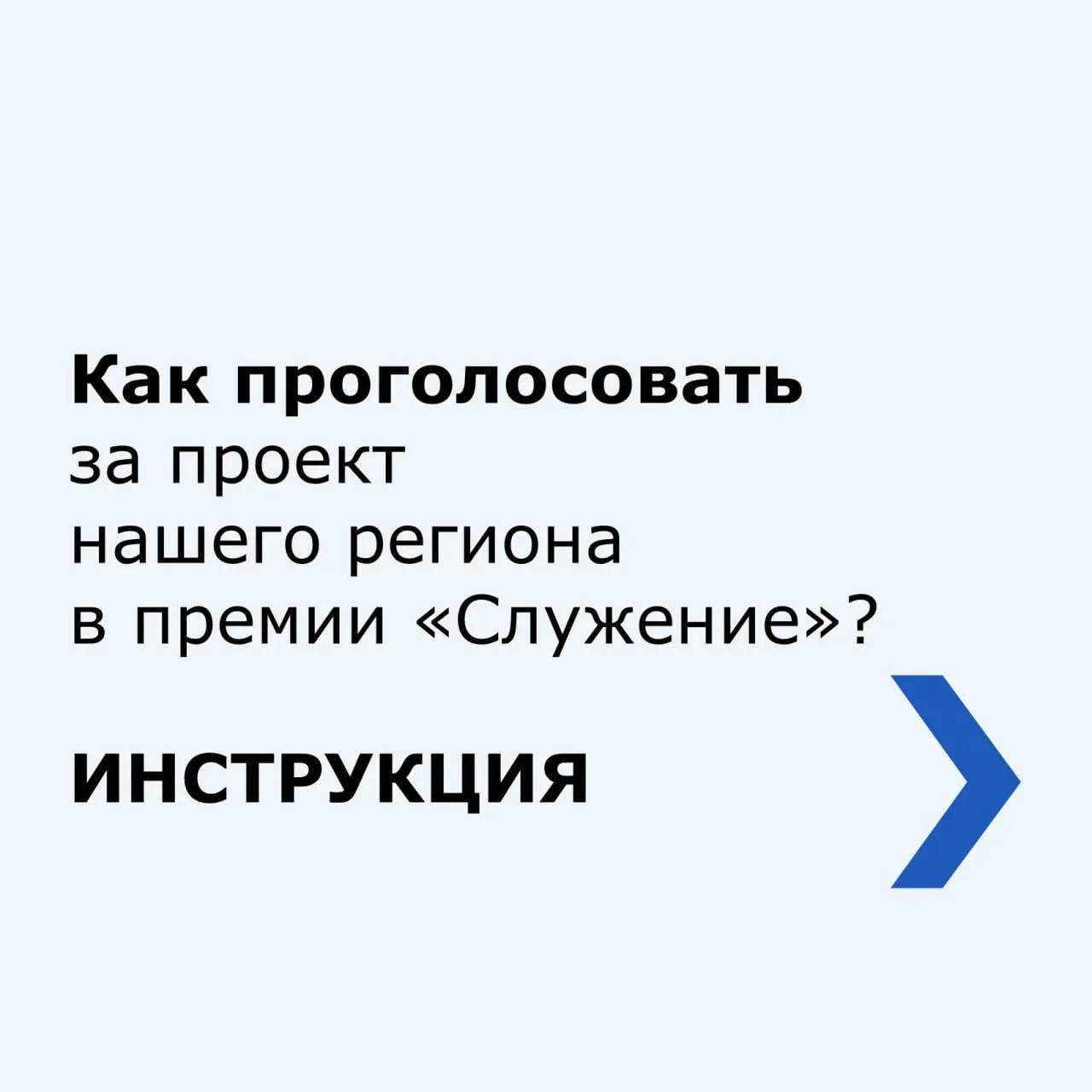 Голосование за Народную премию "Служение" набирает обороты!  У  нас есть шанс поддержат...