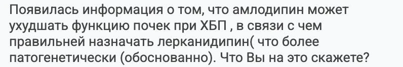 раз уж мы тут про амлодипин заговорили , то вот вопрос интересный )