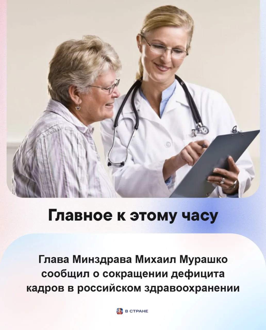 📌 Главные новости на вечер 29 июля:

🔹Министр здравоохранения Михаил Мурашко сообщил о сокращении 