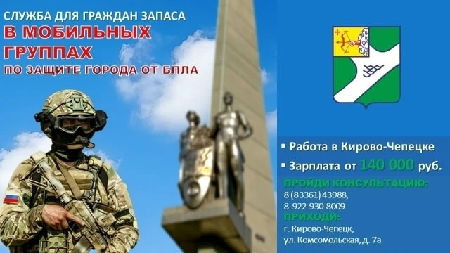 В Кирово-Чепецке формируют мобильные группы по защите города от БПЛА