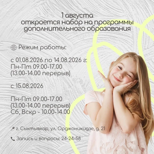 🗓 Запомните дату: 1 августа!