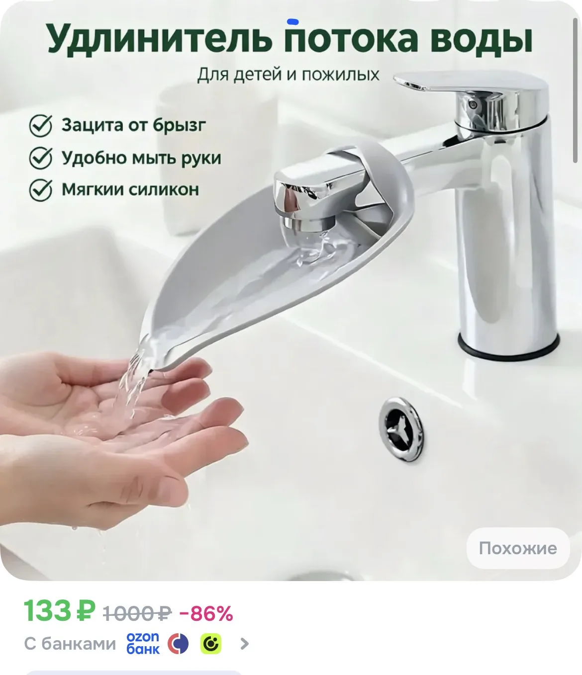https://www.ozon.ru/product/nasadka-na-kran-dlya-kuhni-i-vannoy-14-sm-2-sht-5148274374/...