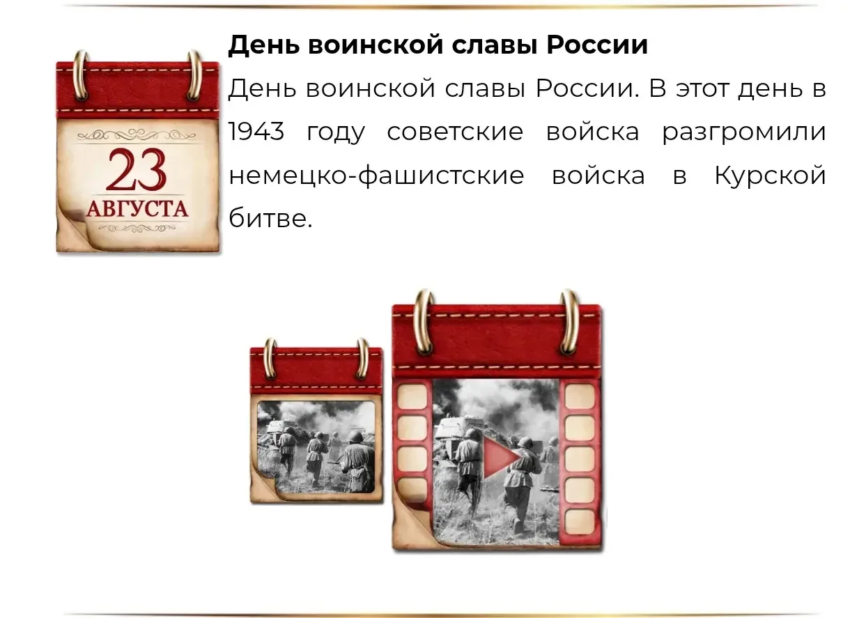 📝День воинской славы России