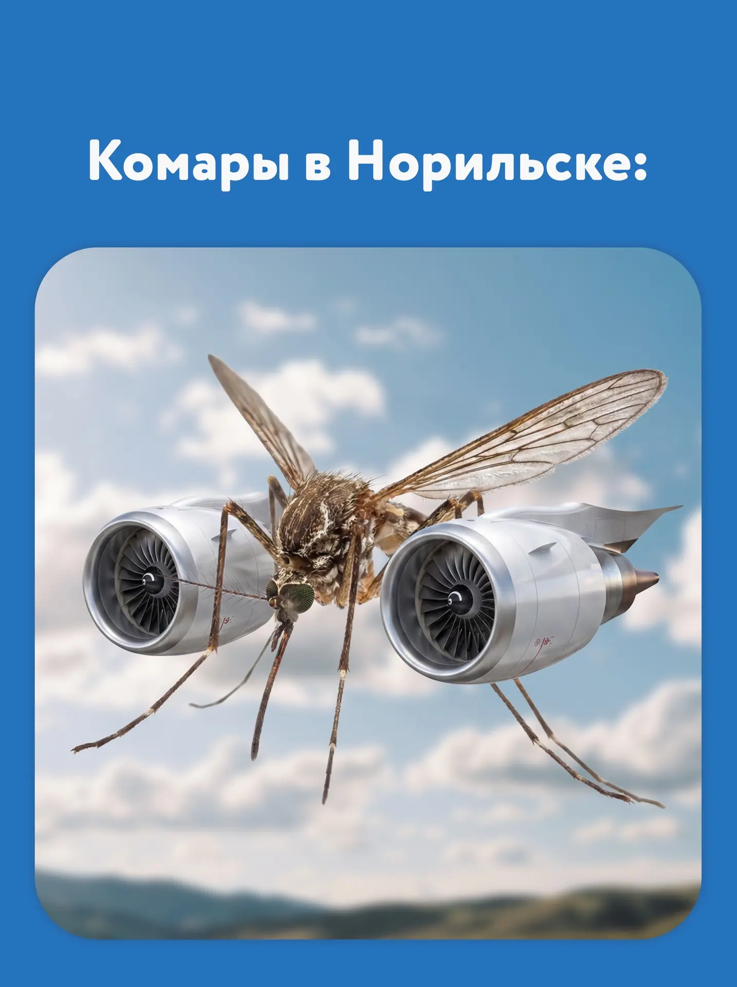 🫨 С ужасом вспоминаете назойливое жужжание над ухом и зудящие укусы по всему телу?

Позаботьтесь за