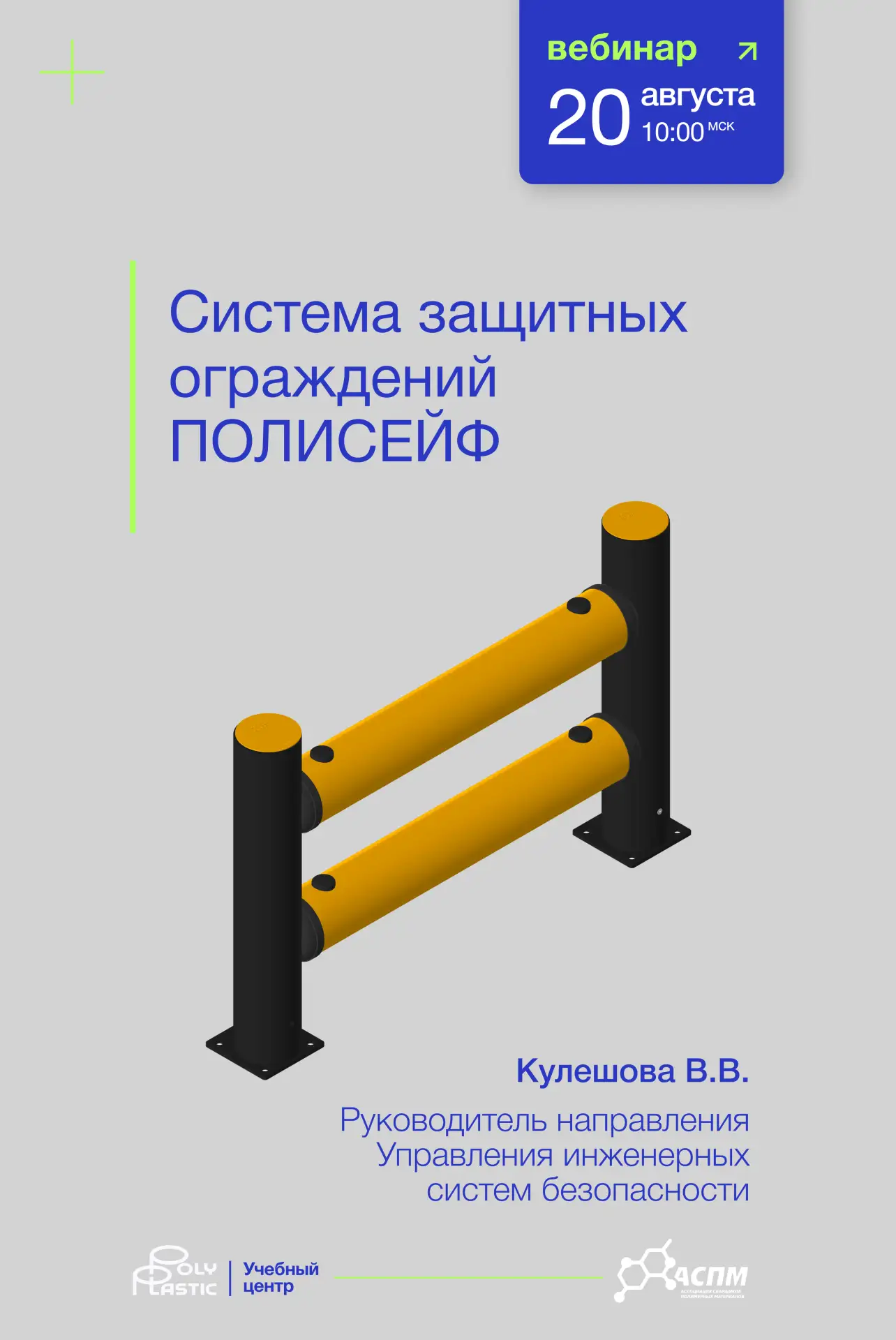 Учебный центр Группы ПОЛИПЛАСТИК совместно с Ассоциацией сварщиков полимерных материало...
