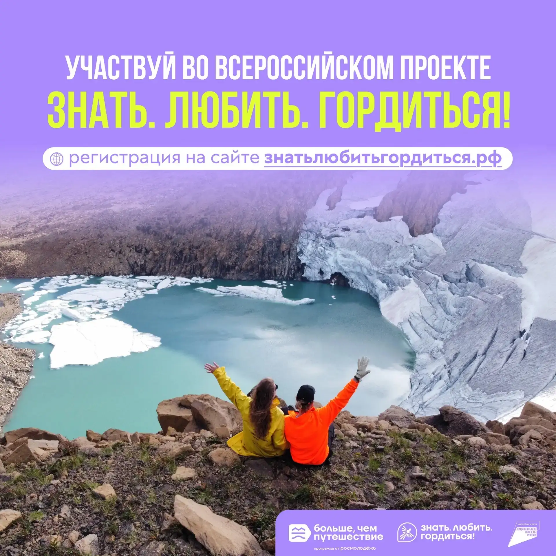 ⚡️ Стань участником Всероссийского проекта «Знать. Любить. Гордиться!»   Программа Росмолодёжи «Боль