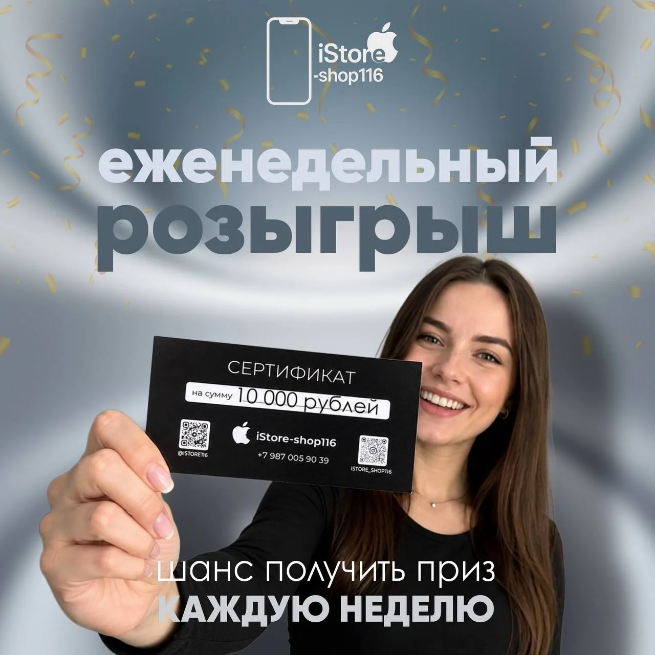 🎉 ЕЖЕНЕДЕЛЬНЫЙ РОЗЫГРЫШ 🎉

‼️ПРИЗ МОЖНО ЗАБРАТЬ ТОЛЬКО ЛИЧНО‼️ 

только для Instagram*


Дарим сер