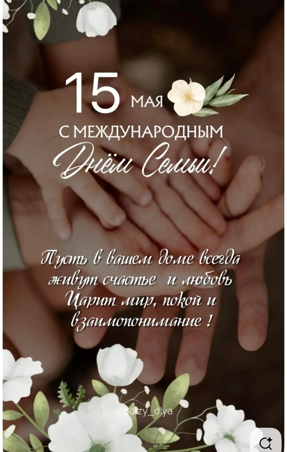 Семья — это место, где нас любят не за идеальное здоровье, а просто так. ❤️