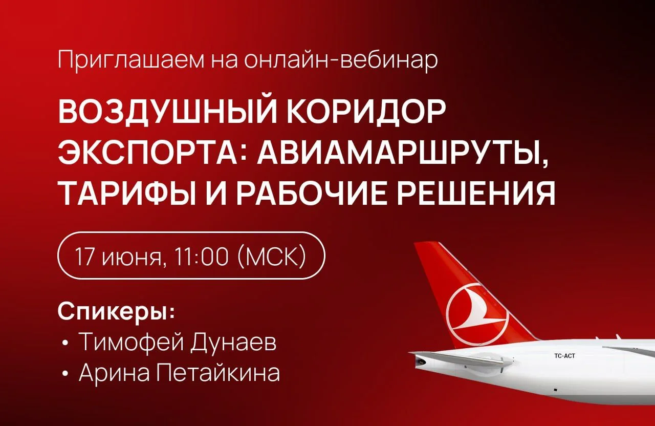 17 июня в 11:00 (МСК)
⏺Пройдет онлайн-вебинар при поддержке Российского Экспортного Центра на тему:

