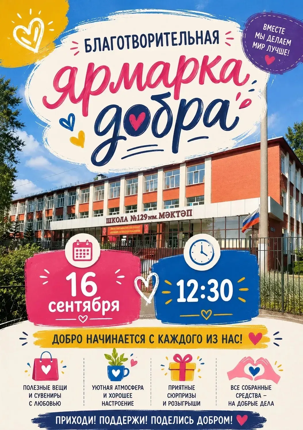 ЯРМАРКА ДОБРА