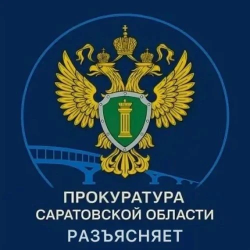 📣 ПроБезопасность 📣

Прокуратура Саратовской области разъясняет!

👆Как сохранить жизнь на дорогах