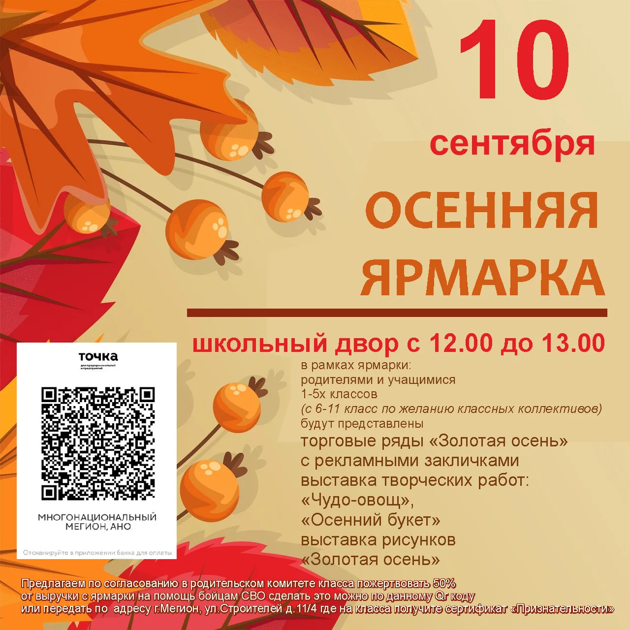Уважаемые друзья! приглашаем присоединиться к благотворительной Осенней ярмарке в рамка...
