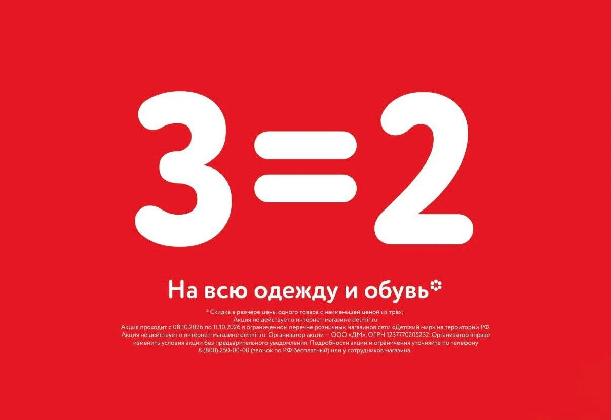 Детский мир 👦