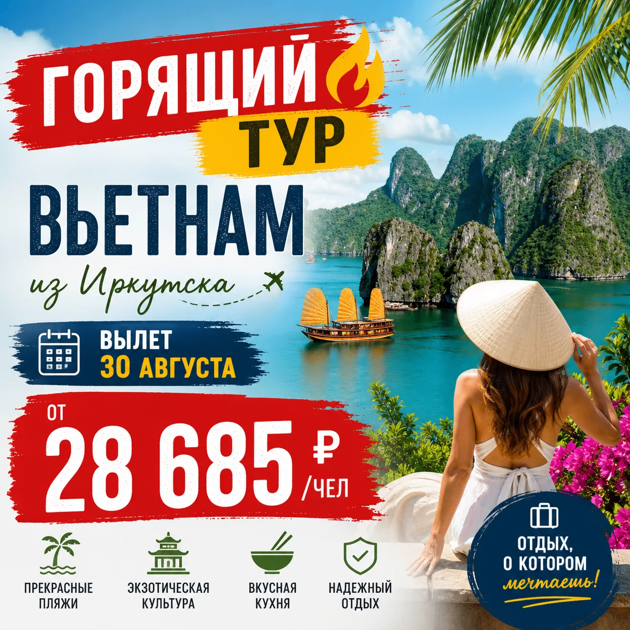 🇻🇳СРОЧНО ! ВЬЕТНАМ ИЗ ИРКУТСКА